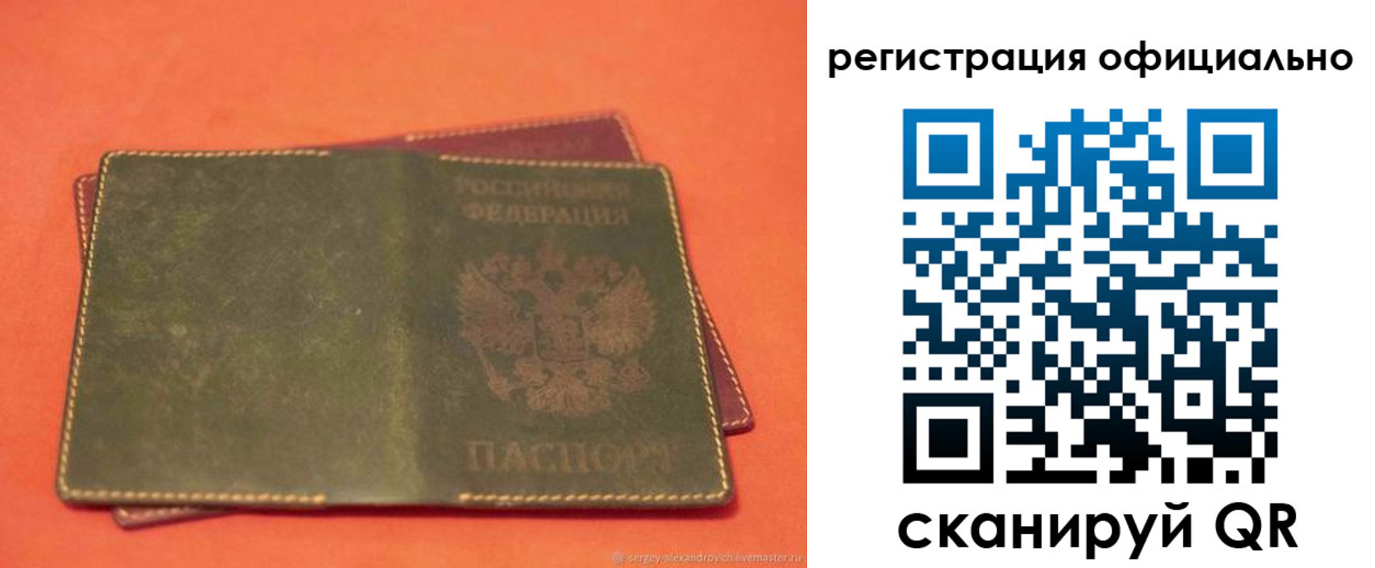прописка 2025 в Пласте